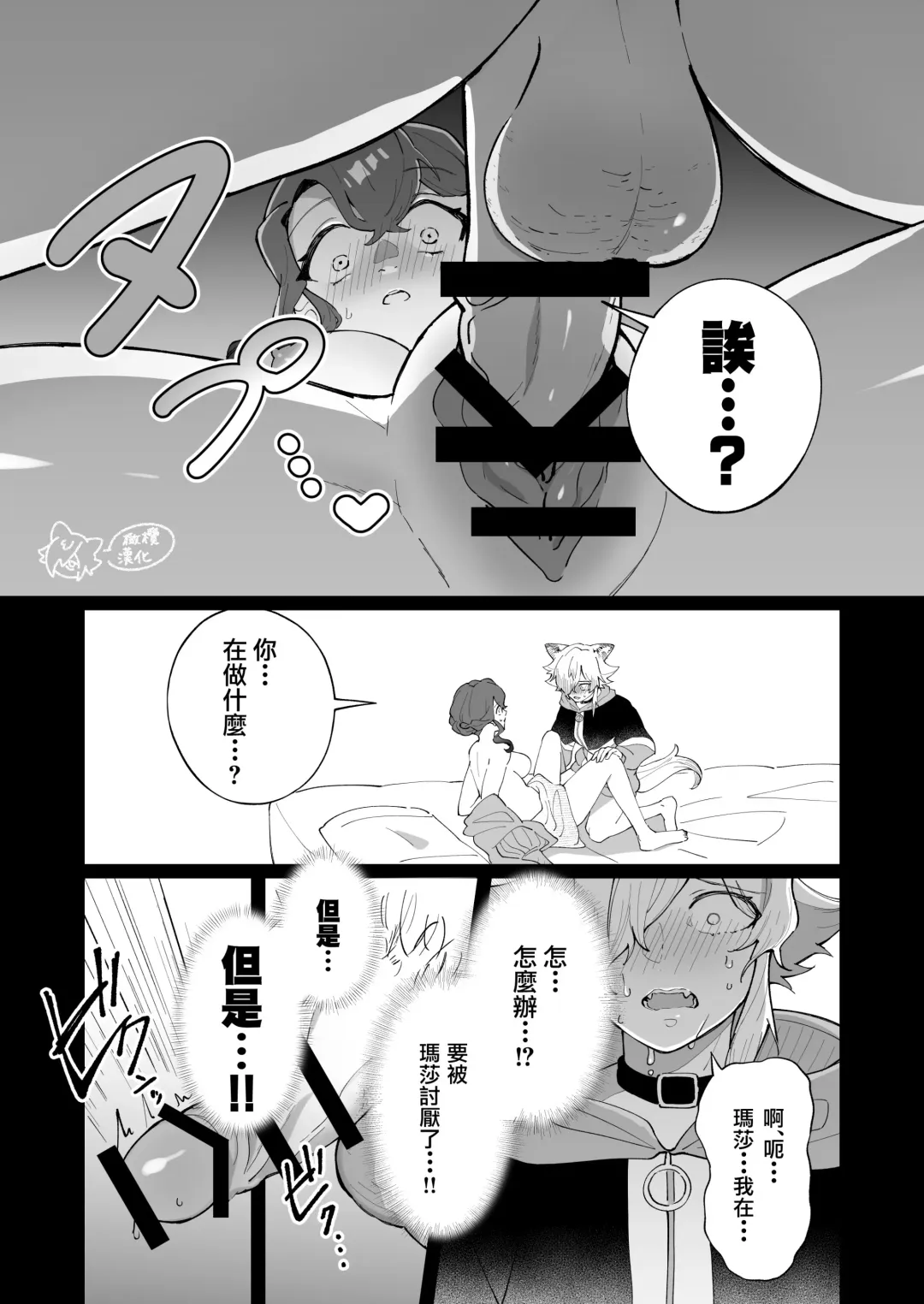 ōkami otoko wa ai o shiru｜狼男知晓爱 Fhentai - Page 33