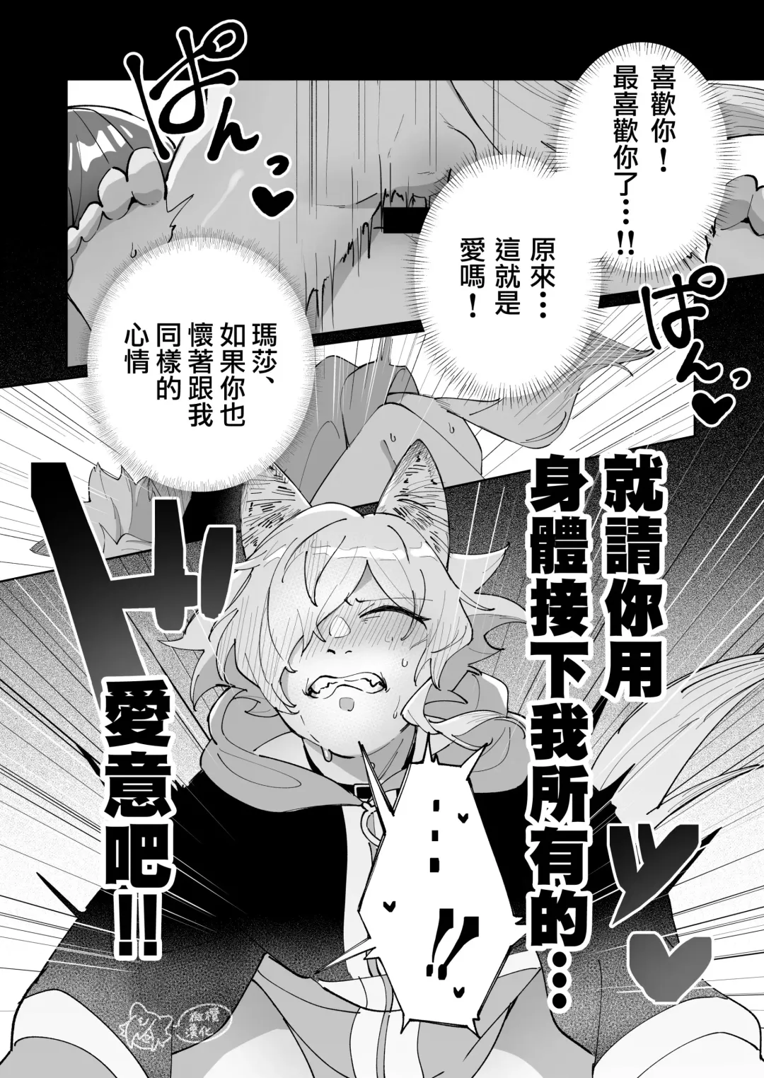 ōkami otoko wa ai o shiru｜狼男知晓爱 Fhentai - Page 36