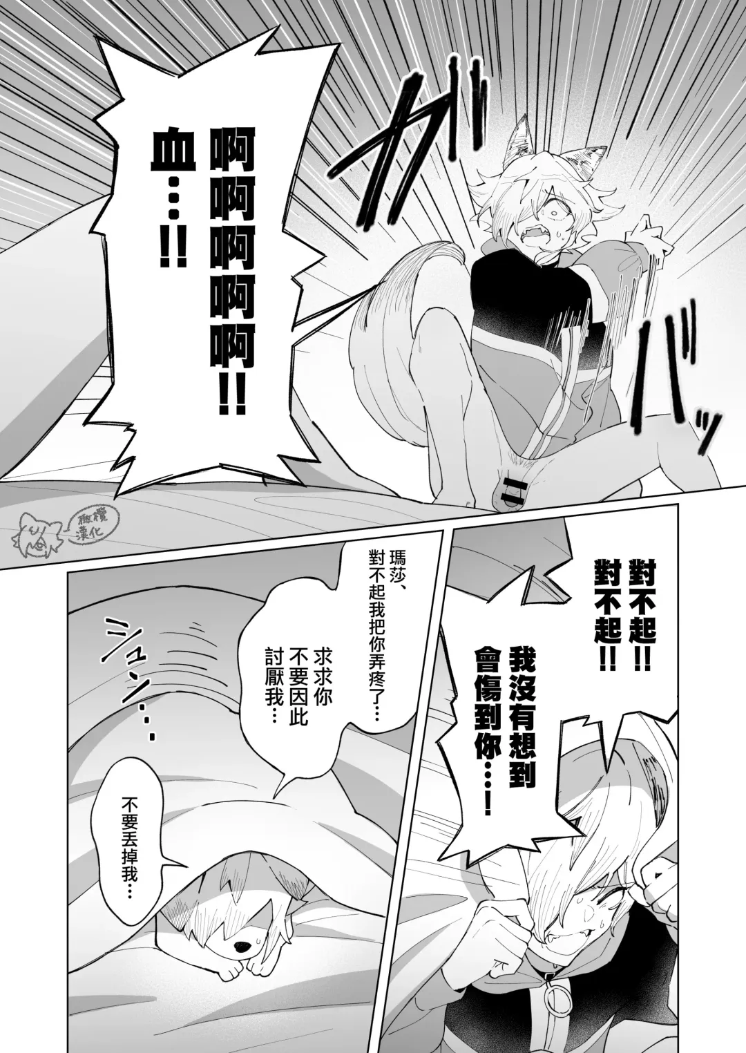 ōkami otoko wa ai o shiru｜狼男知晓爱 Fhentai - Page 38