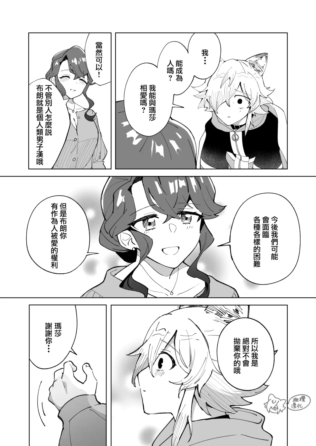 ōkami otoko wa ai o shiru｜狼男知晓爱 Fhentai - Page 45