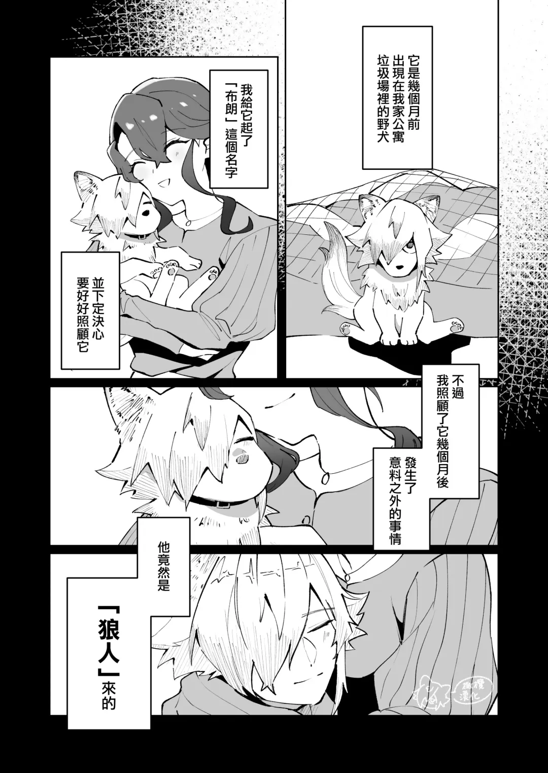 ōkami otoko wa ai o shiru｜狼男知晓爱 Fhentai - Page 8