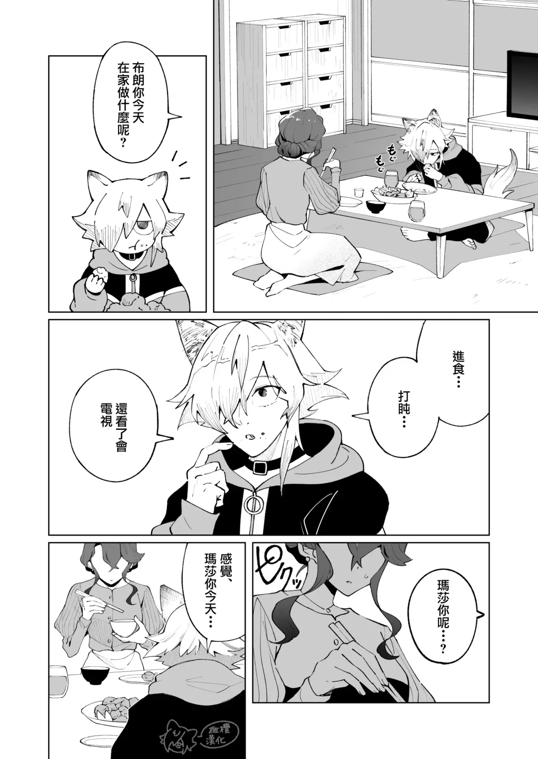 ōkami otoko wa ai o shiru｜狼男知晓爱 Fhentai - Page 9