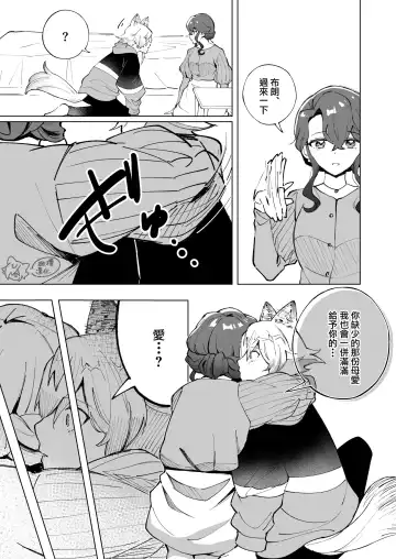 ōkami otoko wa ai o shiru｜狼男知晓爱 Fhentai - Page 13