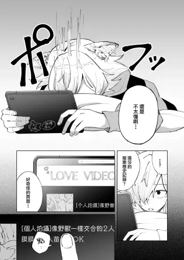 ōkami otoko wa ai o shiru｜狼男知晓爱 Fhentai - Page 17