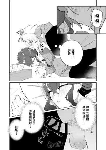 ōkami otoko wa ai o shiru｜狼男知晓爱 Fhentai - Page 26