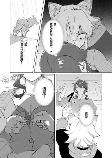 ōkami otoko wa ai o shiru｜狼男知晓爱 Fhentai - Page 27
