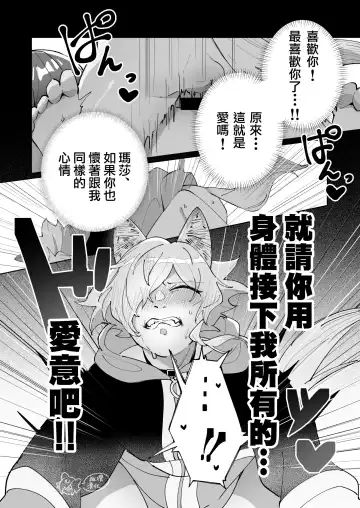 ōkami otoko wa ai o shiru｜狼男知晓爱 Fhentai - Page 36