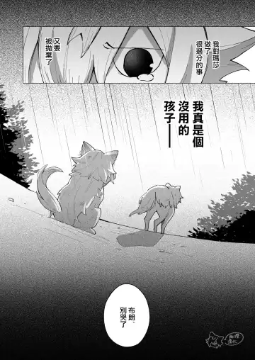 ōkami otoko wa ai o shiru｜狼男知晓爱 Fhentai - Page 39