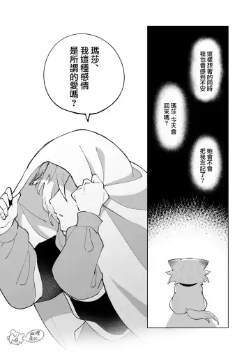 ōkami otoko wa ai o shiru｜狼男知晓爱 Fhentai - Page 42