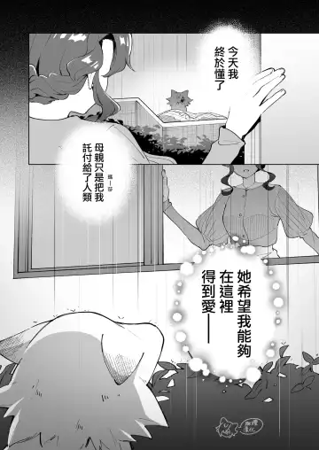 ōkami otoko wa ai o shiru｜狼男知晓爱 Fhentai - Page 48