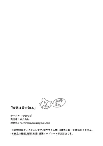 ōkami otoko wa ai o shiru｜狼男知晓爱 Fhentai - Page 49