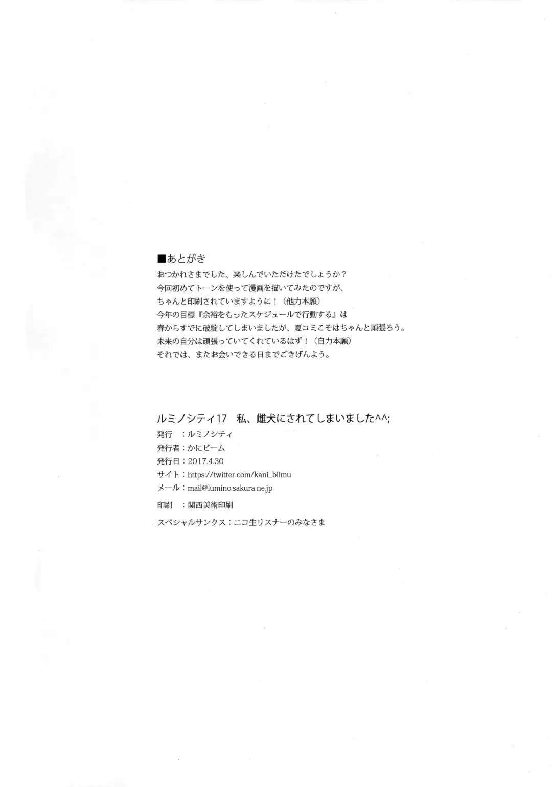 [Kani Biimu] Luminocity 17 Watashi, Mesuinu ni Sarete Shimaimashita ^^; Fhentai - Page 21