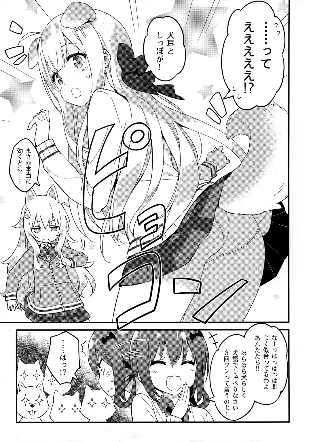 [Kani Biimu] Luminocity 17 Watashi, Mesuinu ni Sarete Shimaimashita ^^; Fhentai - Page 6