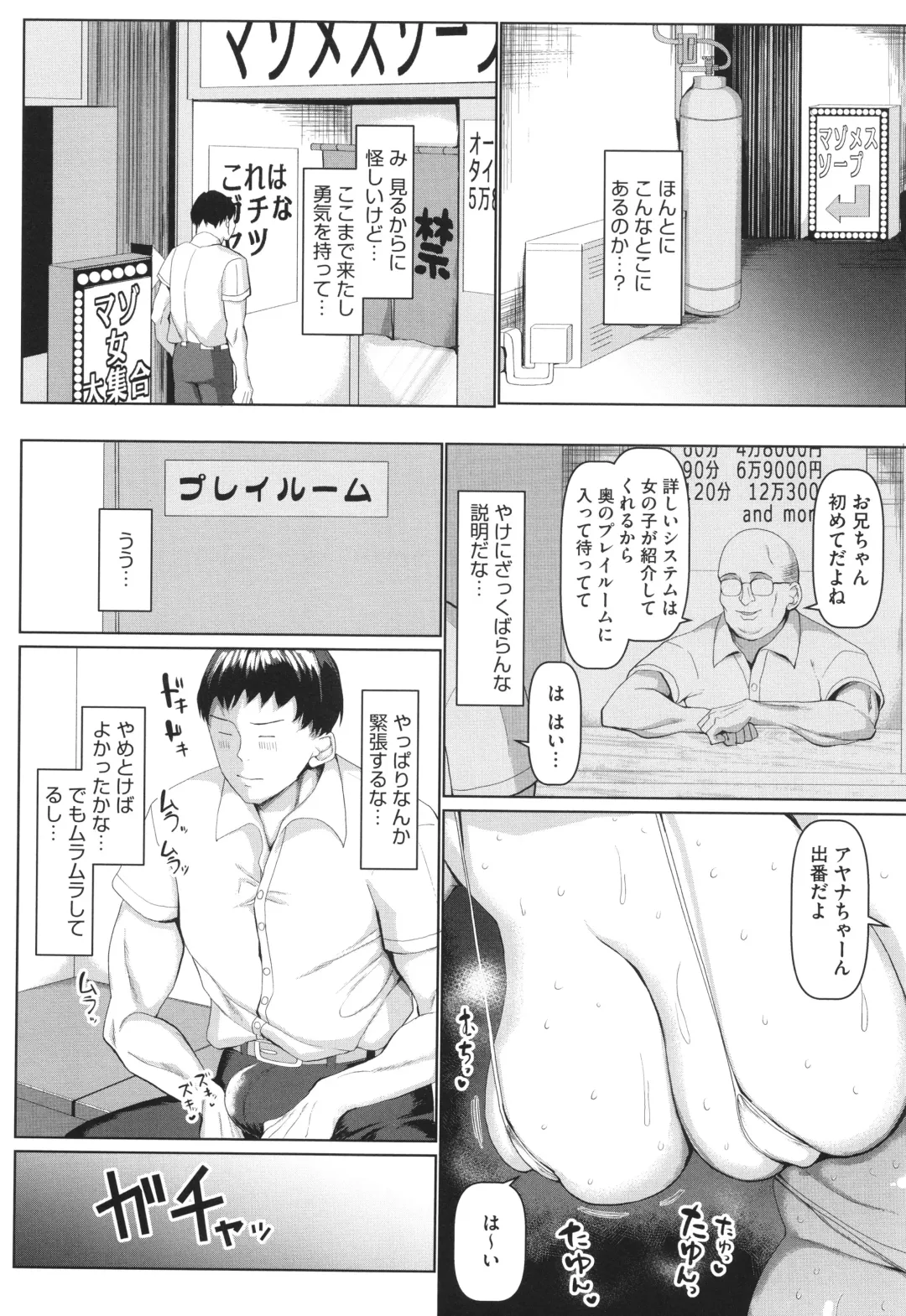 [Chin] Maso Mesu Soap de Aimashou Fhentai - Page 15