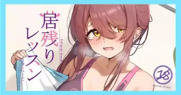 Read [Wanitaroo.] 居残りレッスン - Fhentai