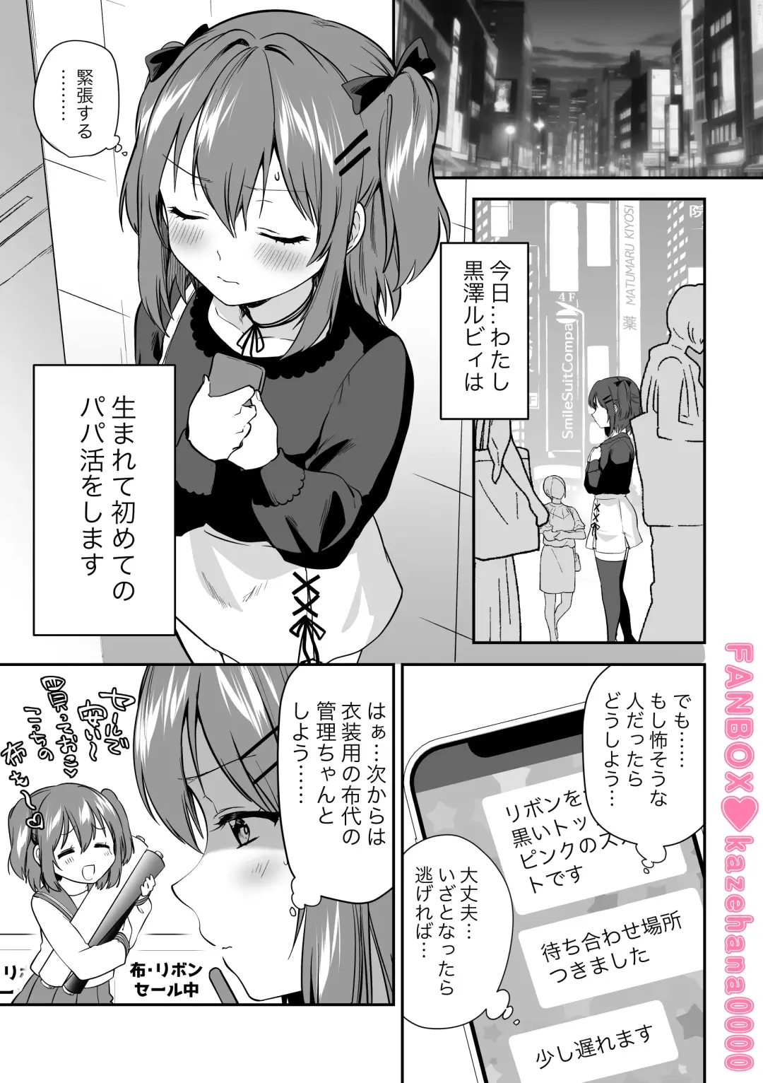 [Kazepana] P活ルビィちゃん Fhentai - Page 1