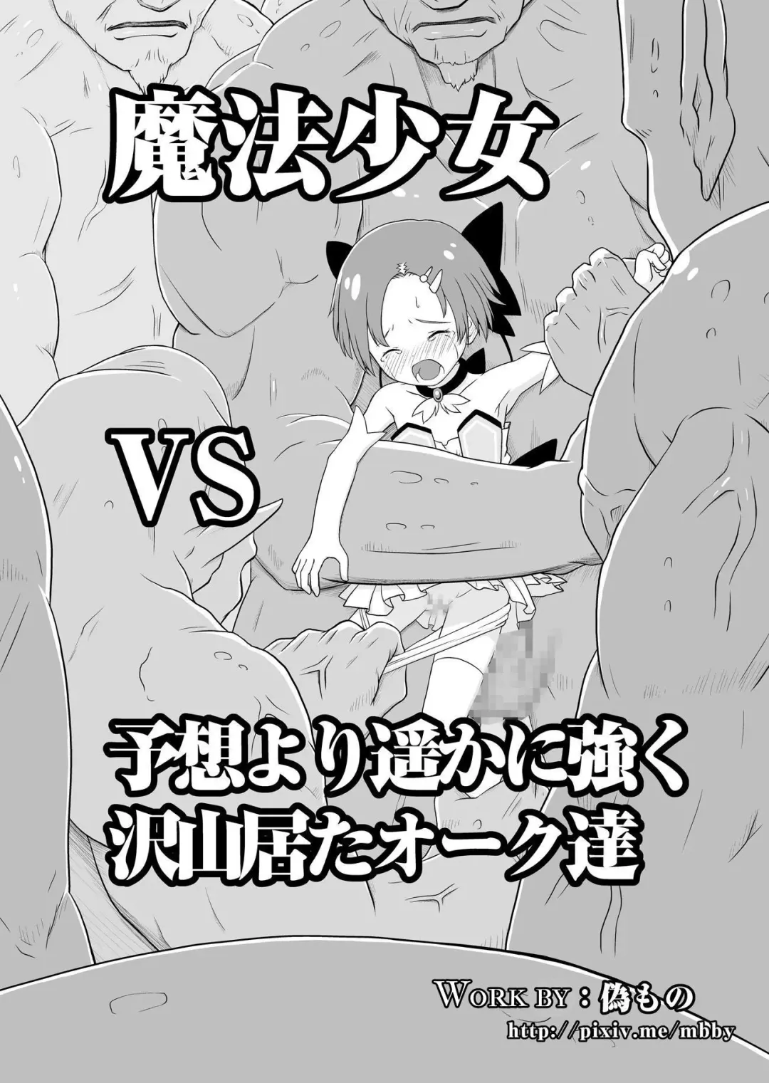 Mahou Shoujo vs Yosou yori Haruka ni Tsuyoku Takusan Ita Orc-tachi | Magical Girl vs Mighty Orcs Beyond All Reckoning Fhentai - Page 3