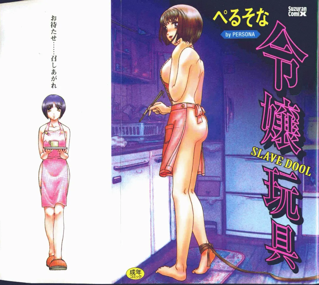 [Persona] Reijou Gangu - Slave Dool Fhentai - Page 1