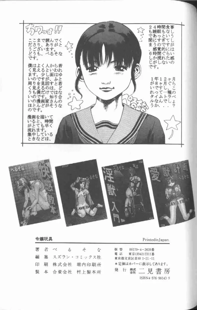 [Persona] Reijou Gangu - Slave Dool Fhentai - Page 167