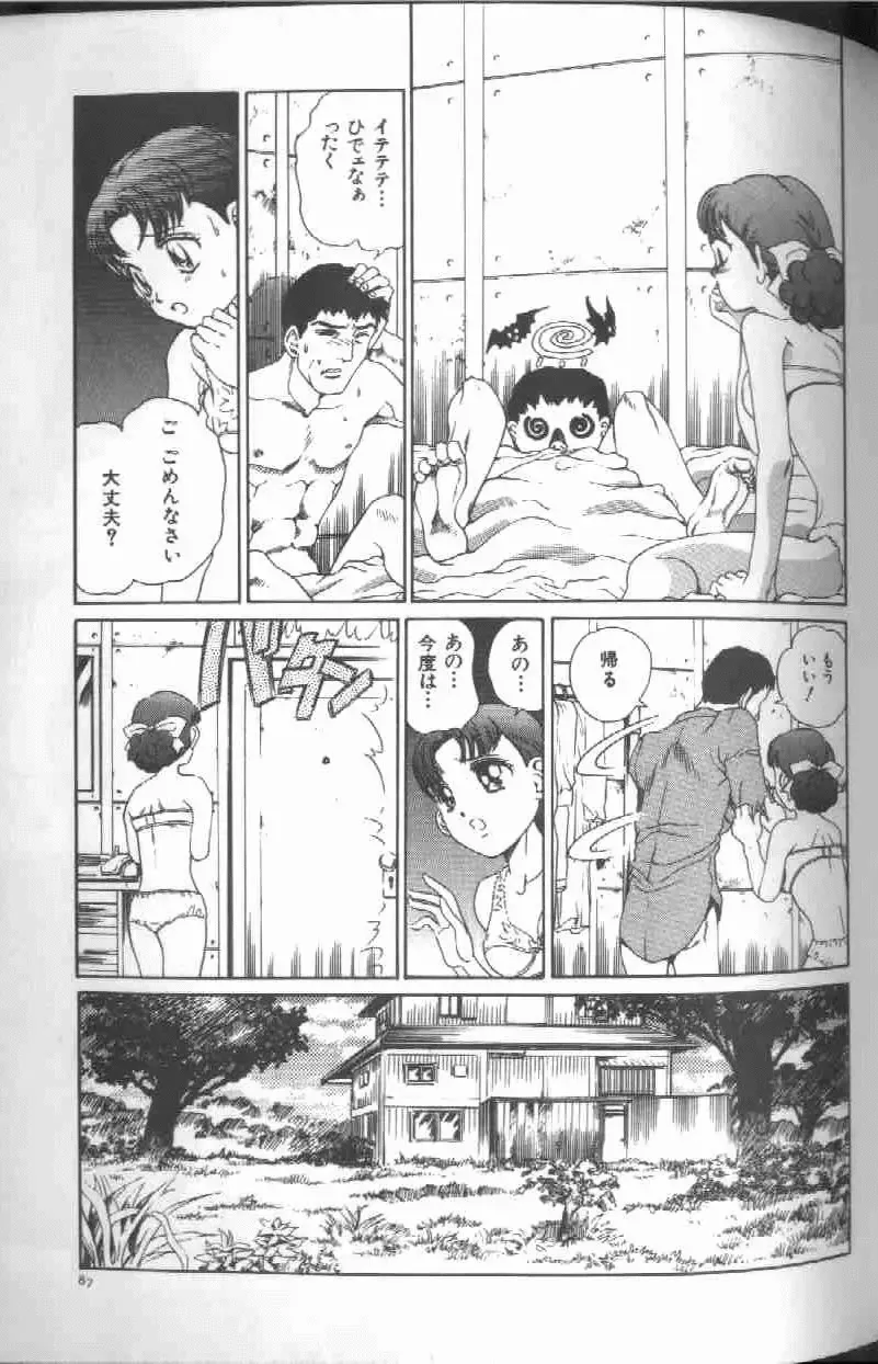 [Persona] Reijou Gangu - Slave Dool Fhentai - Page 89