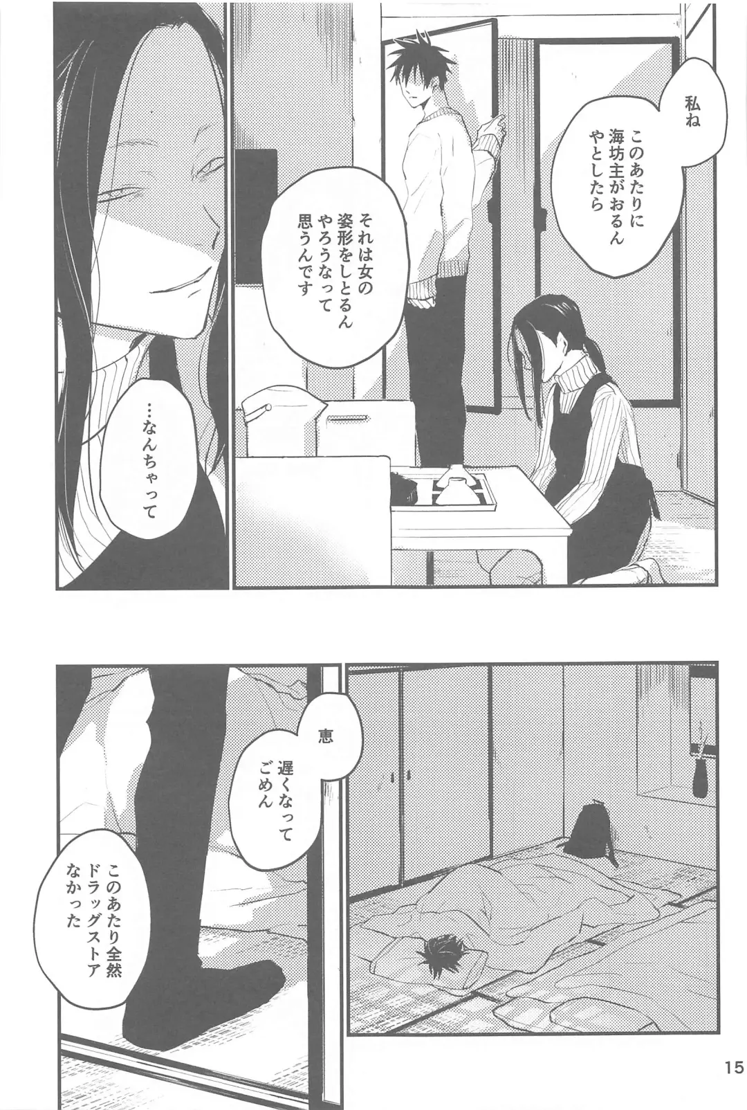 yukinokishima Fhentai - Page 16