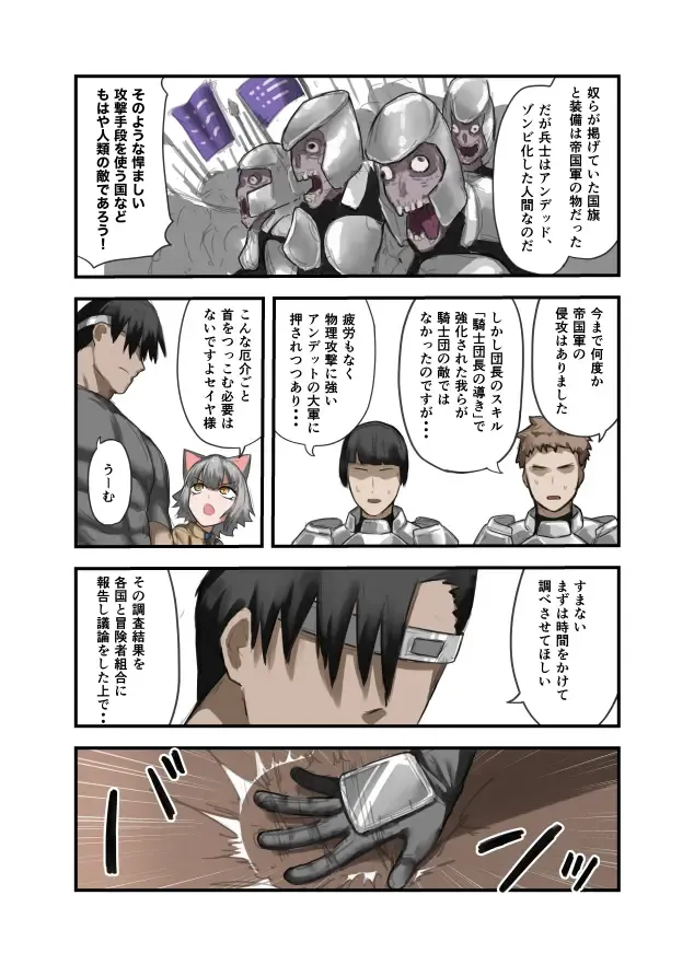 [Sukebe Rakugaki] Yuusha no Isshuukan 01-50 Fhentai - Page 49