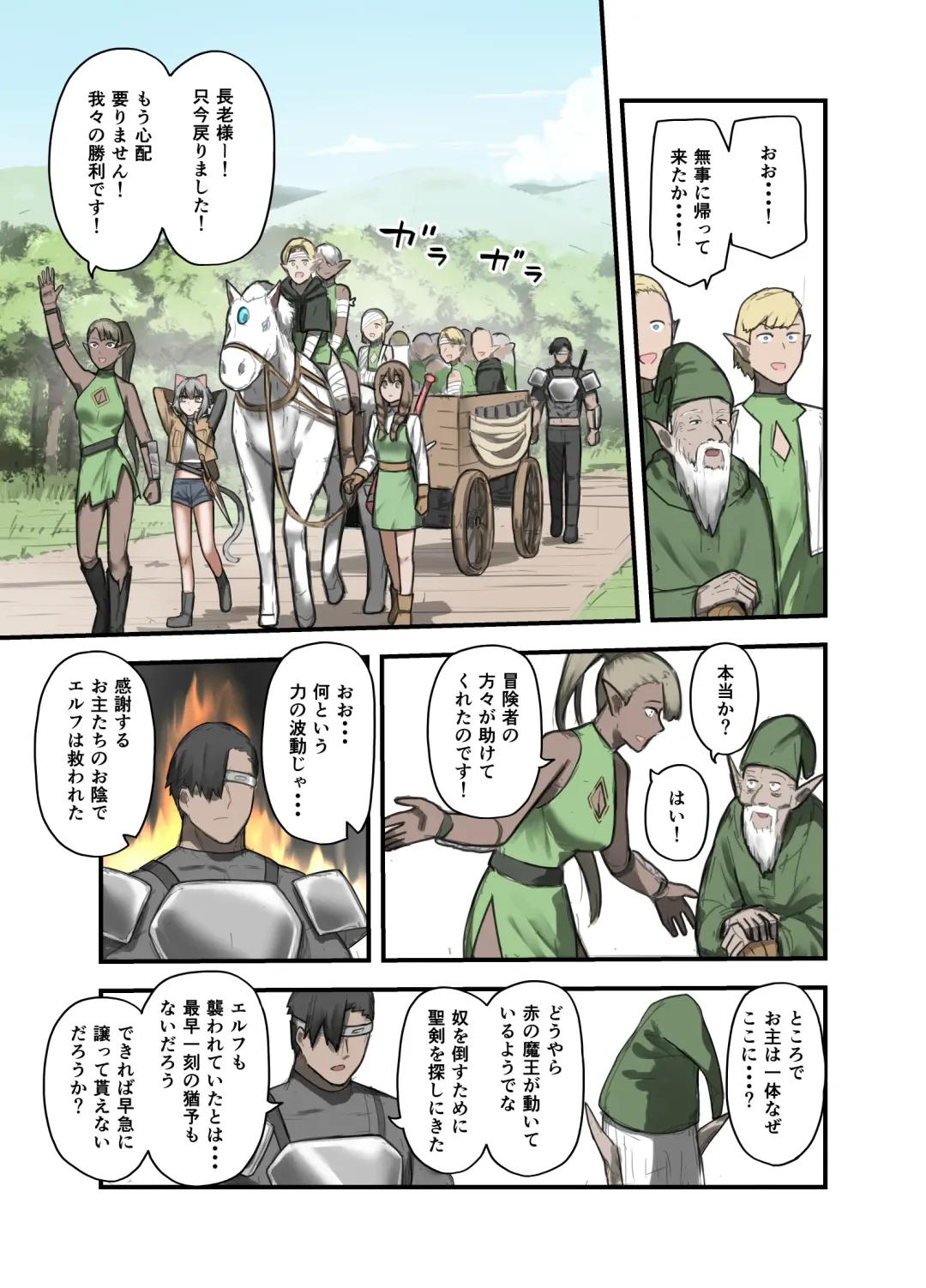 [Sukebe Rakugaki] Yuusha no Isshuukan 01-50 Fhentai - Page 96