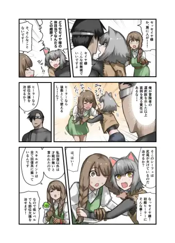 [Sukebe Rakugaki] Yuusha no Isshuukan 01-50 Fhentai - Page 45