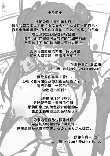 [Minegami Aya] Ikiri Jirai-Kei Bitch Saaya no Tabe-Log | 地雷系巨乳婊沙耶的喰男日誌 (decensored) Fhentai - Page 37