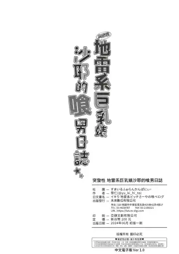 [Minegami Aya] Ikiri Jirai-Kei Bitch Saaya no Tabe-Log | 地雷系巨乳婊沙耶的喰男日誌 (decensored) Fhentai - Page 38