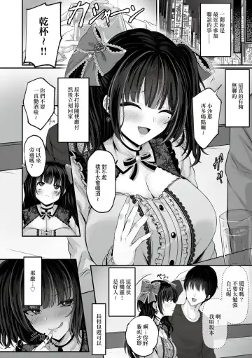 [Minegami Aya] Ikiri Jirai-Kei Bitch Saaya no Tabe-Log | 地雷系巨乳婊沙耶的喰男日誌 (decensored) Fhentai - Page 7