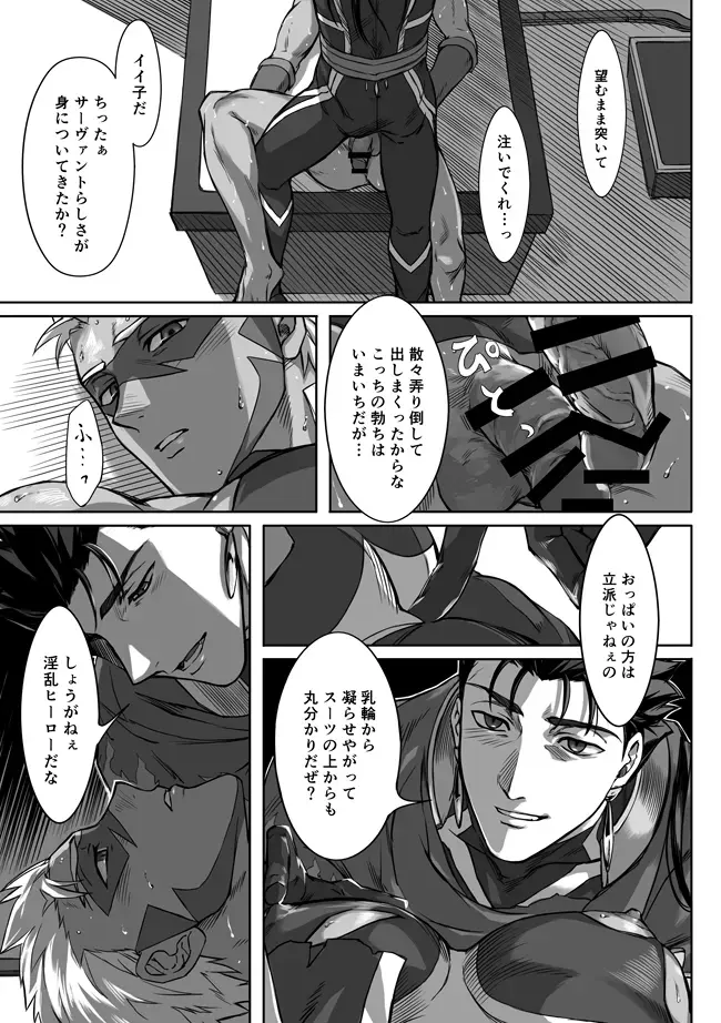 [Kinon] Under The Mask Fhentai - Page 20