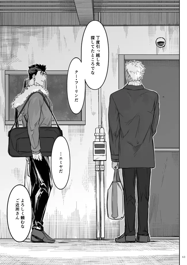 [Kinon] Under The Mask Fhentai - Page 62