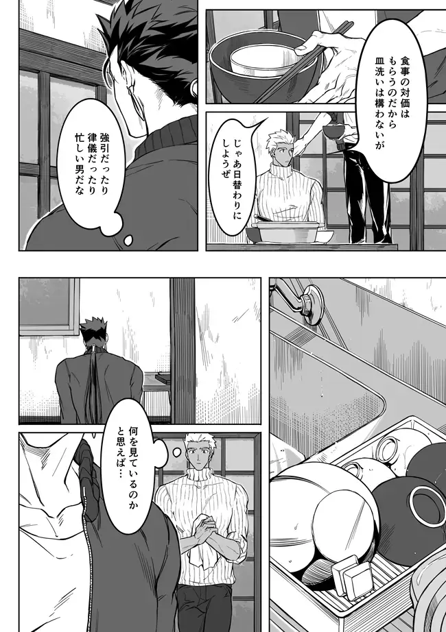 [Kinon] Sequel of Under The Mask Fhentai - Page 8