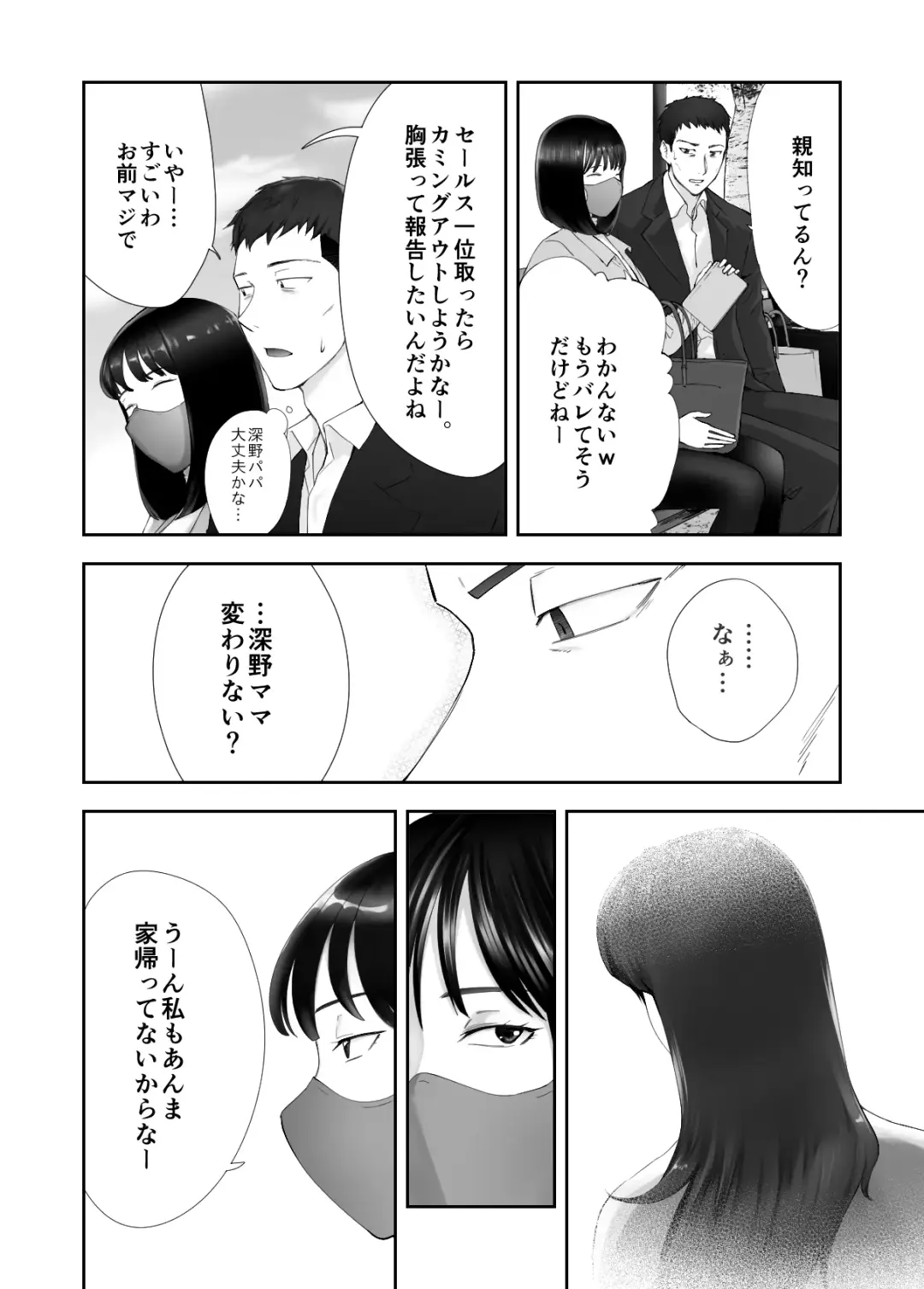 [Pink Taro] 幼なじみがママとヤっています。12 Fhentai - Page 14