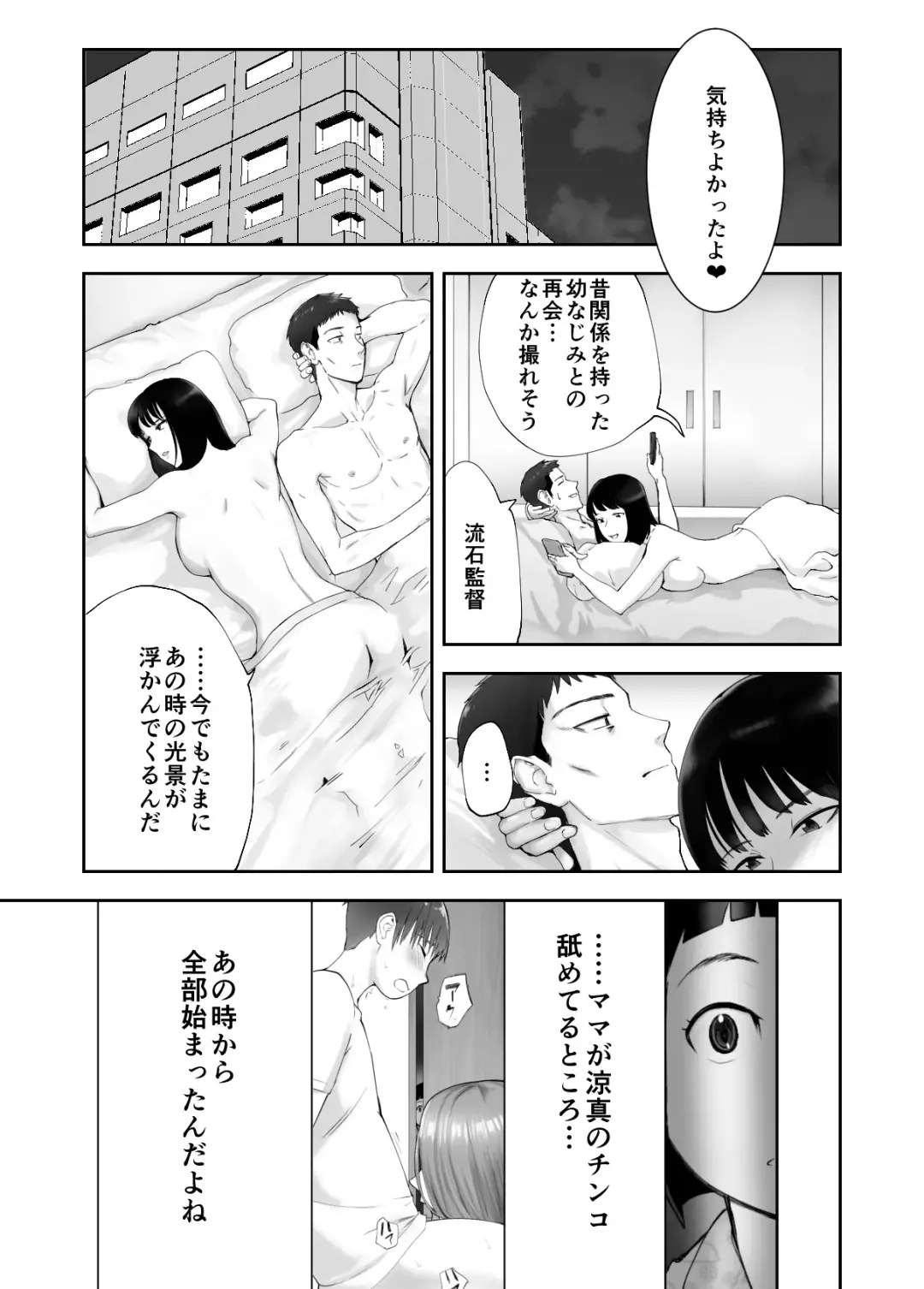 [Pink Taro] 幼なじみがママとヤっています。12 Fhentai - Page 52