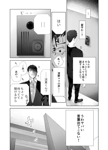[Pink Taro] 幼なじみがママとヤっています。12 Fhentai - Page 59