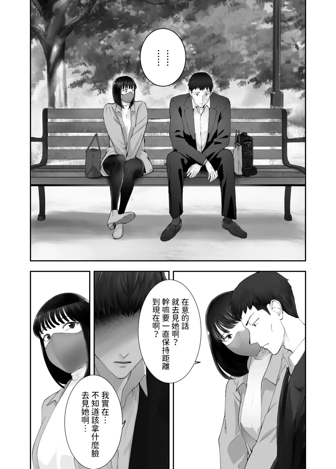 [Pink Taro] 幼なじみがママとヤっています。12  中文翻譯 Fhentai - Page 15
