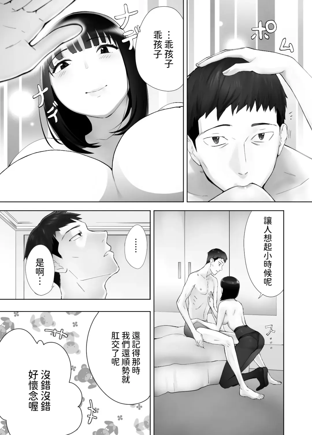 [Pink Taro] 幼なじみがママとヤっています。12  中文翻譯 Fhentai - Page 29