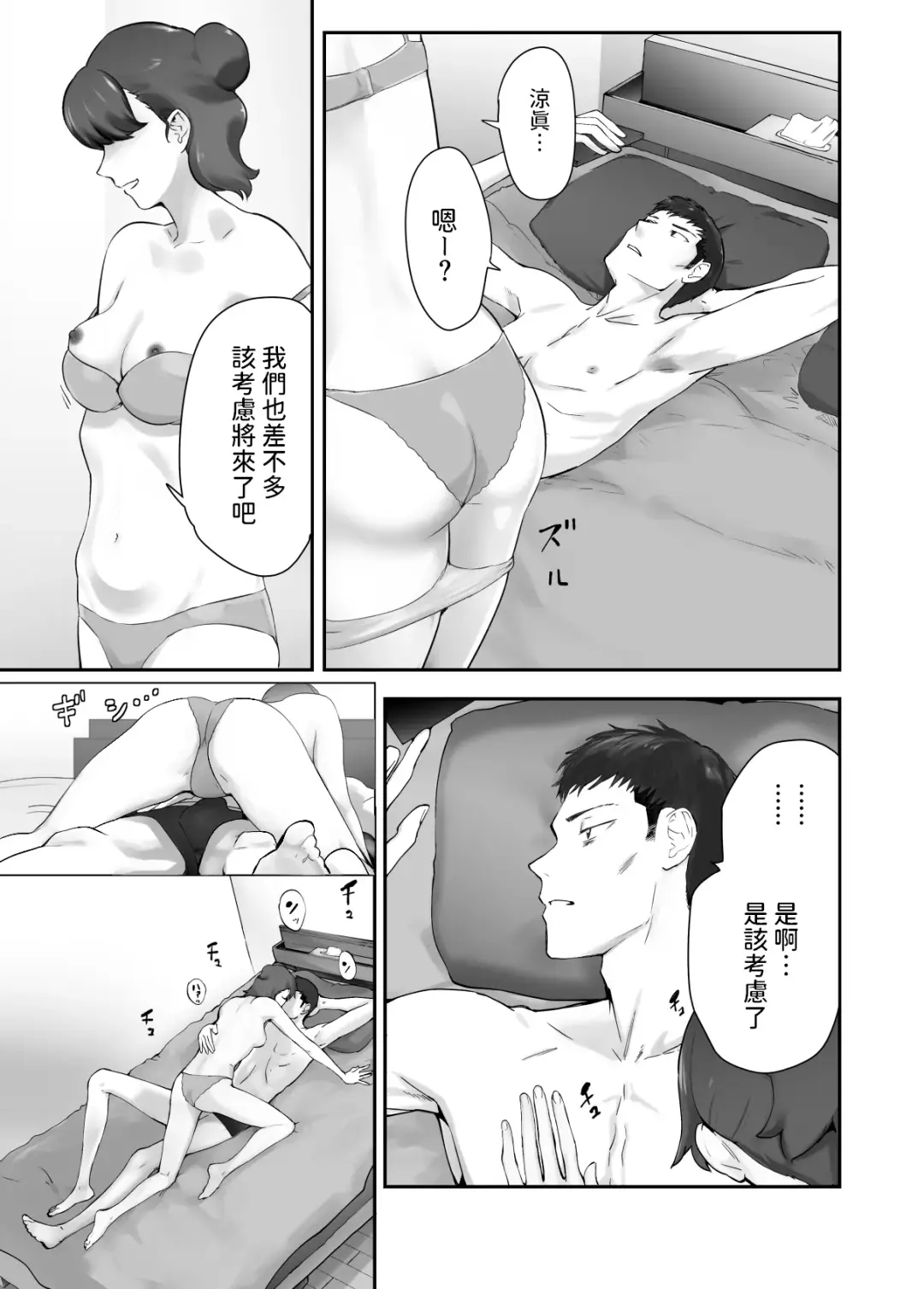 [Pink Taro] 幼なじみがママとヤっています。12  中文翻譯 Fhentai - Page 3