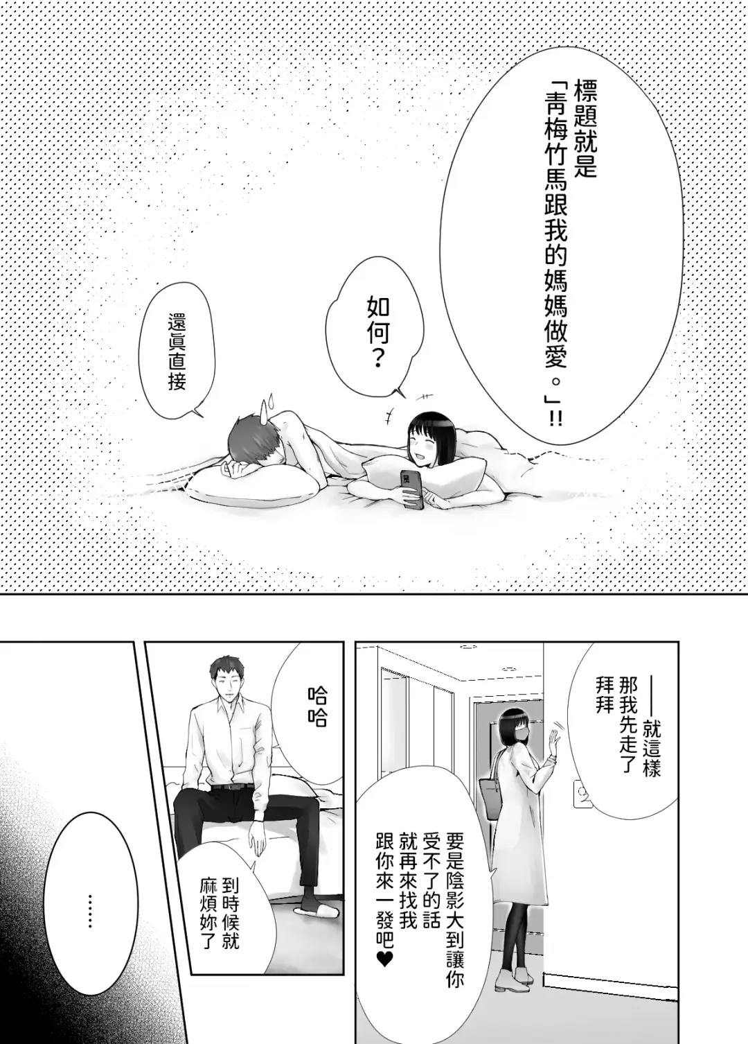 [Pink Taro] 幼なじみがママとヤっています。12  中文翻譯 Fhentai - Page 55