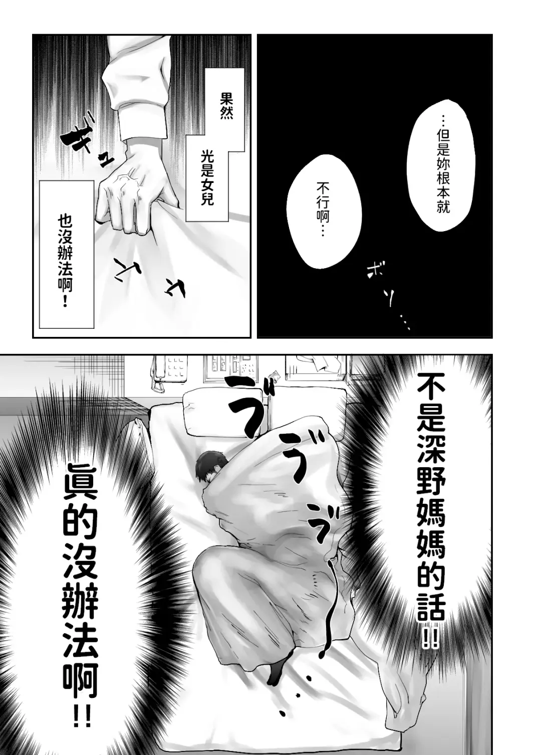 [Pink Taro] 幼なじみがママとヤっています。12  中文翻譯 Fhentai - Page 56
