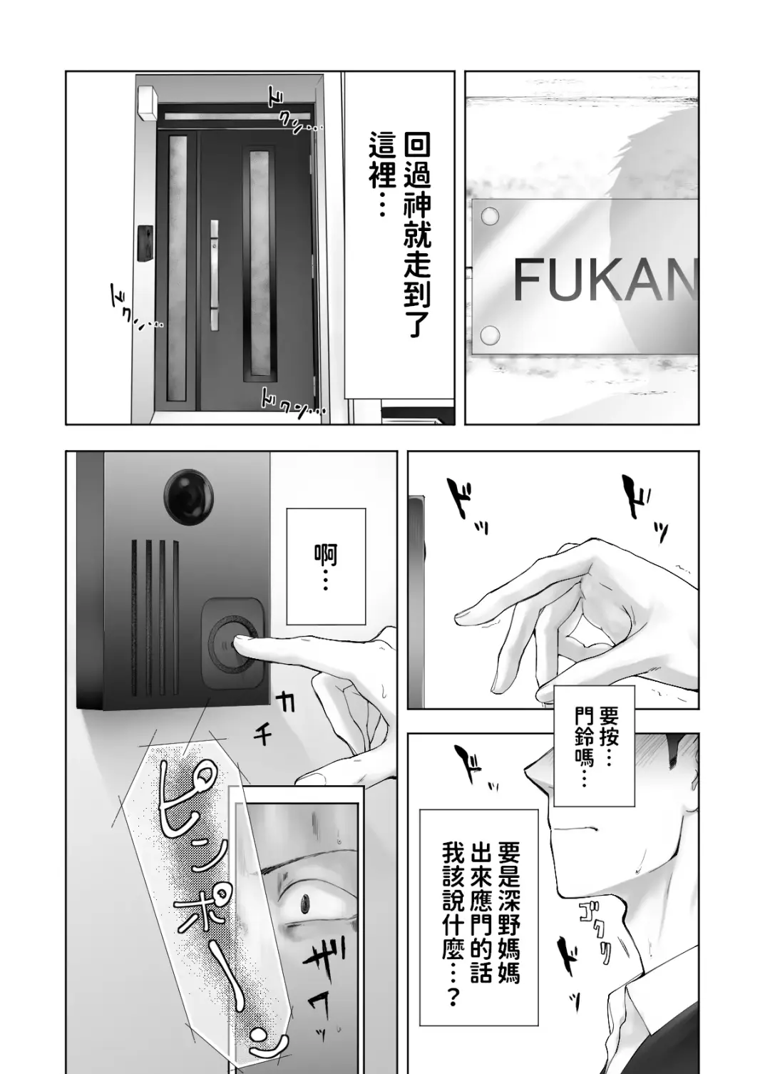 [Pink Taro] 幼なじみがママとヤっています。12  中文翻譯 Fhentai - Page 58