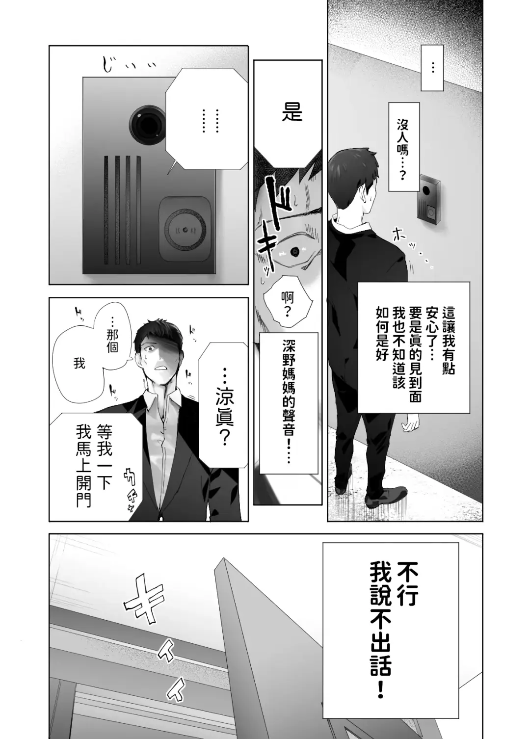 [Pink Taro] 幼なじみがママとヤっています。12  中文翻譯 Fhentai - Page 59