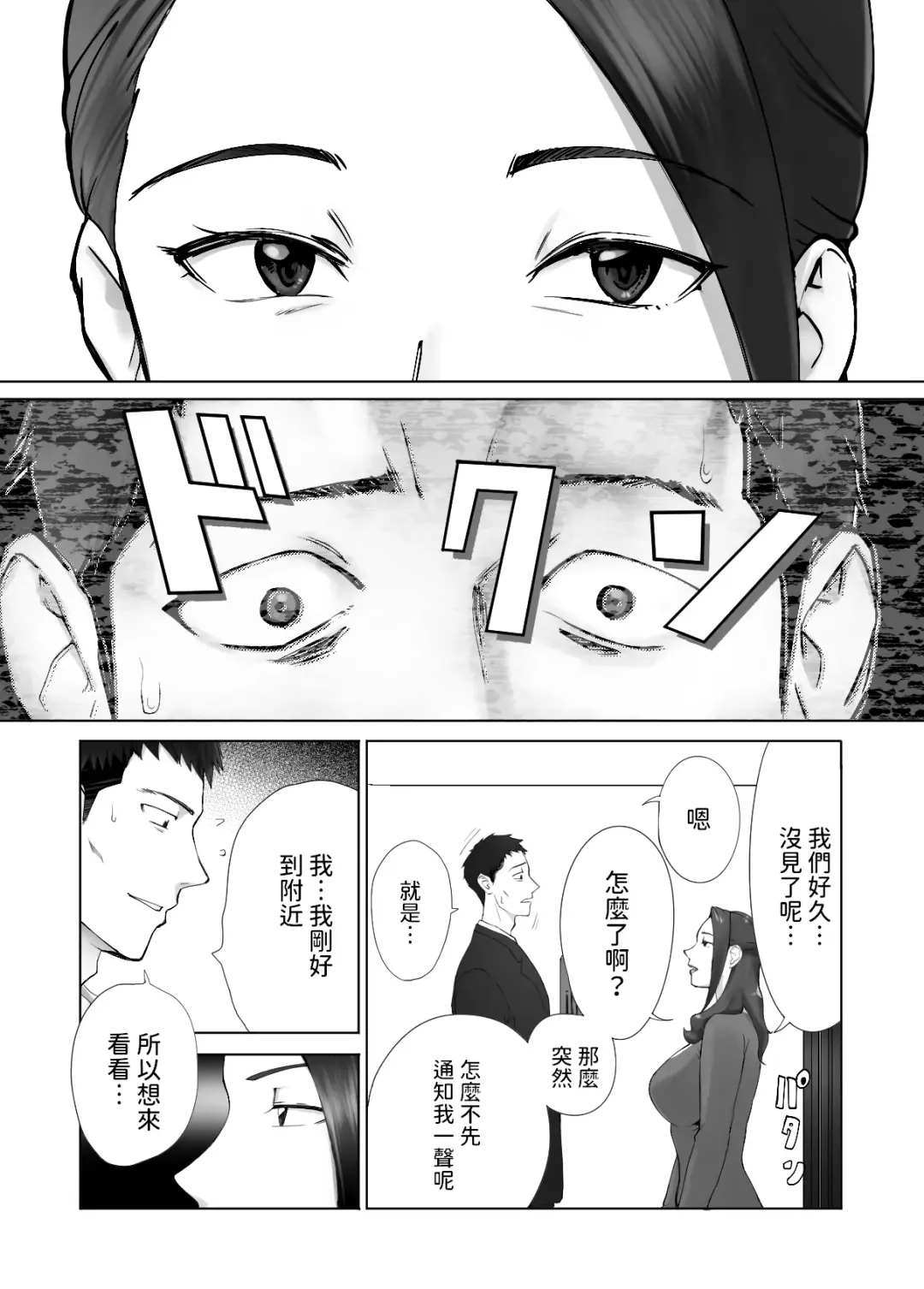 [Pink Taro] 幼なじみがママとヤっています。12  中文翻譯 Fhentai - Page 61
