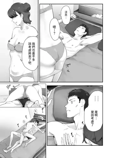 [Pink Taro] 幼なじみがママとヤっています。12  中文翻譯 Fhentai - Page 3