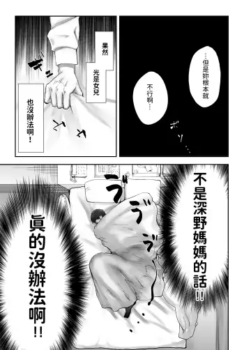 [Pink Taro] 幼なじみがママとヤっています。12  中文翻譯 Fhentai - Page 56