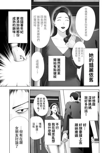 [Pink Taro] 幼なじみがママとヤっています。12  中文翻譯 Fhentai - Page 63