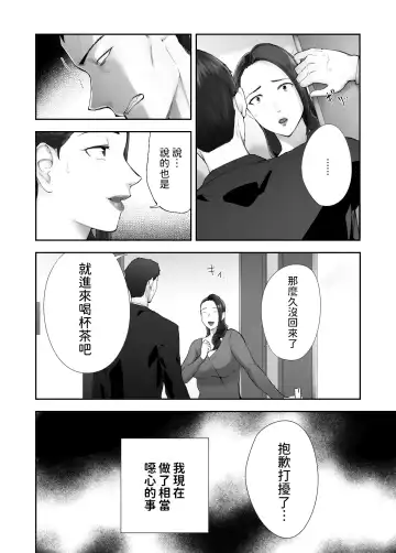 [Pink Taro] 幼なじみがママとヤっています。12  中文翻譯 Fhentai - Page 66