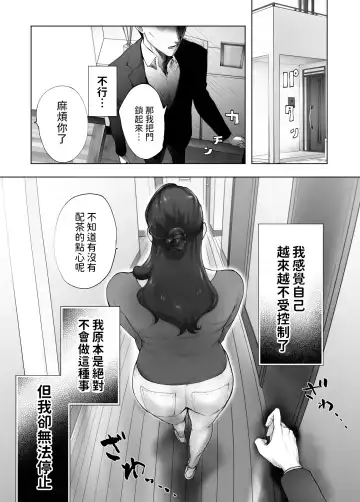 [Pink Taro] 幼なじみがママとヤっています。12  中文翻譯 Fhentai - Page 67